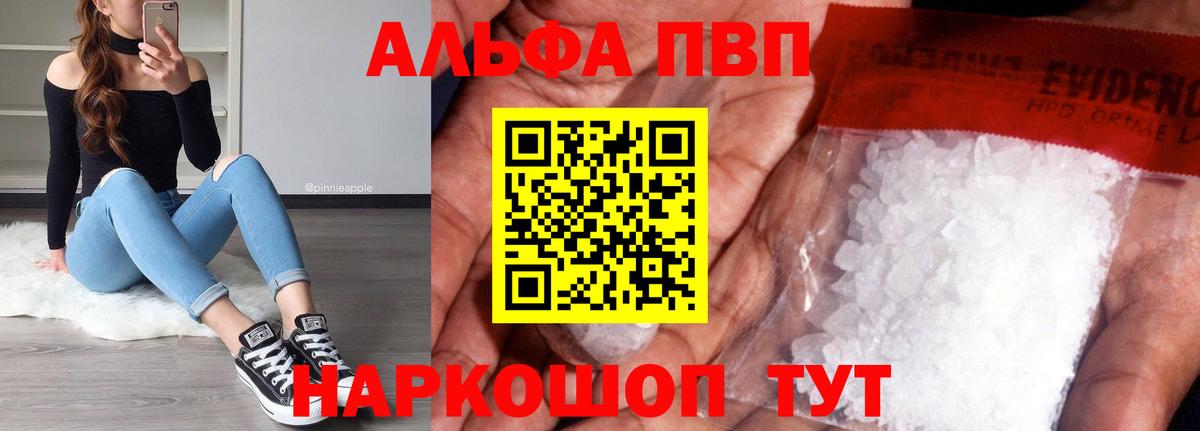 A-PVP мука  Альфа ПВП VHQ  Вход с VPN  A PVP  Alfa_PVP Соль  Елабуга 