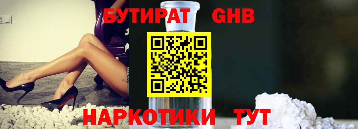Елабуга  БУТИРАТ  Вход с VPN  Бутират BDO 33% 