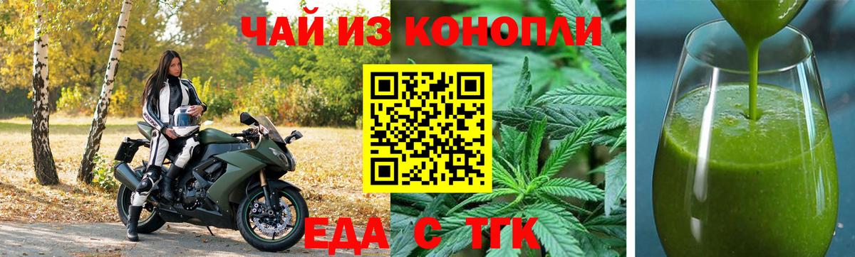 Еда ТГК марихуана  Вход с VPN  Елабуга 