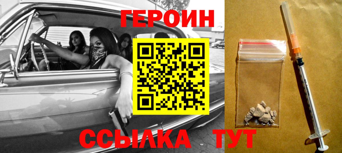 Елабуга  Героин  Вход с VPN  Героин Heroin 