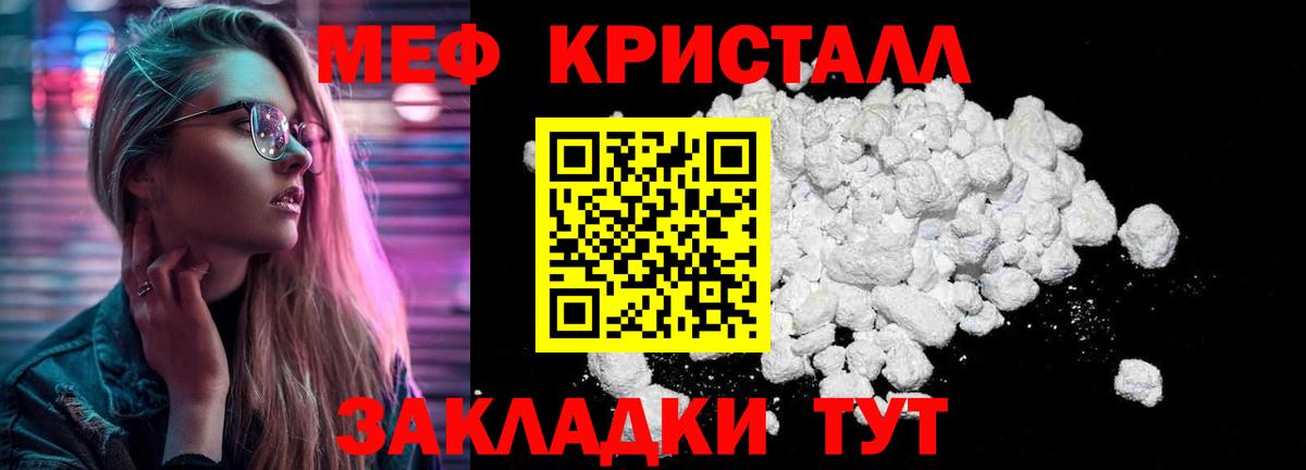 Мефедрон кристаллы Елабуга